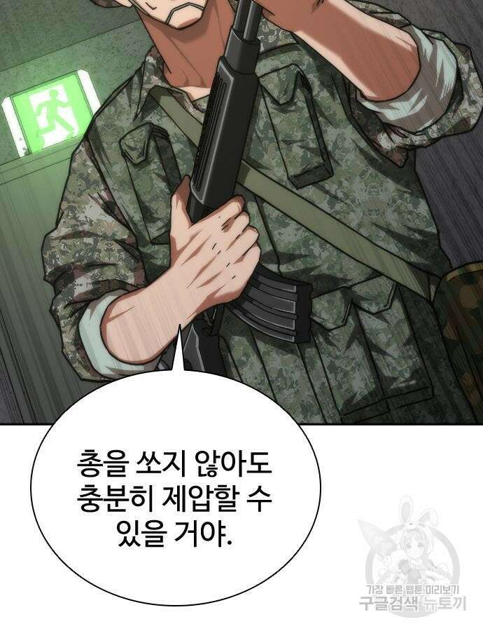좀비묵시록 82-08 20화 121