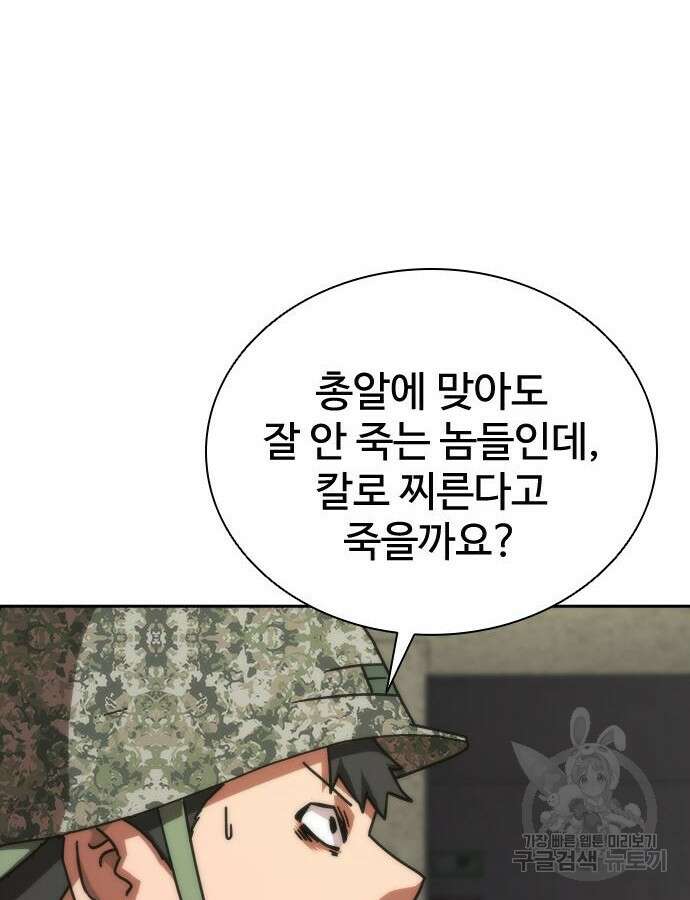 좀비묵시록 82-08 20화 122