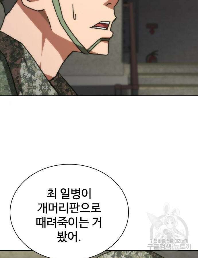 좀비묵시록 82-08 20화 123