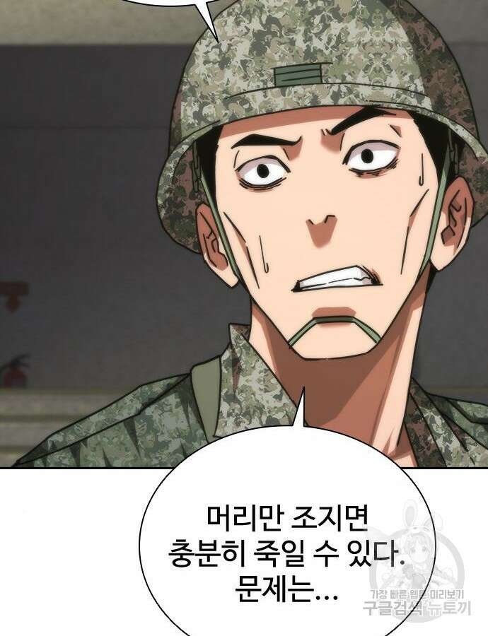 좀비묵시록 82-08 20화 124