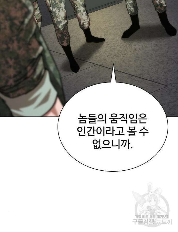 좀비묵시록 82-08 20화 127