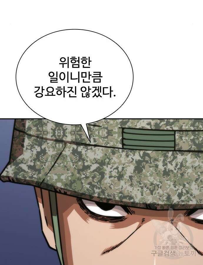 좀비묵시록 82-08 20화 128