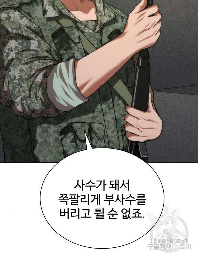 좀비묵시록 82-08 20화 131