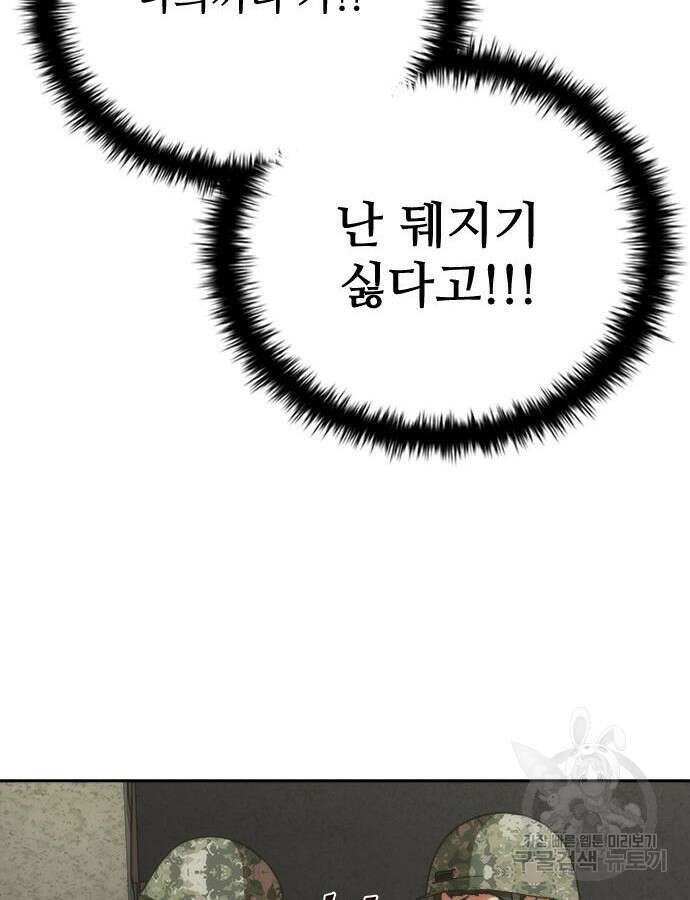 좀비묵시록 82-08 20화 142