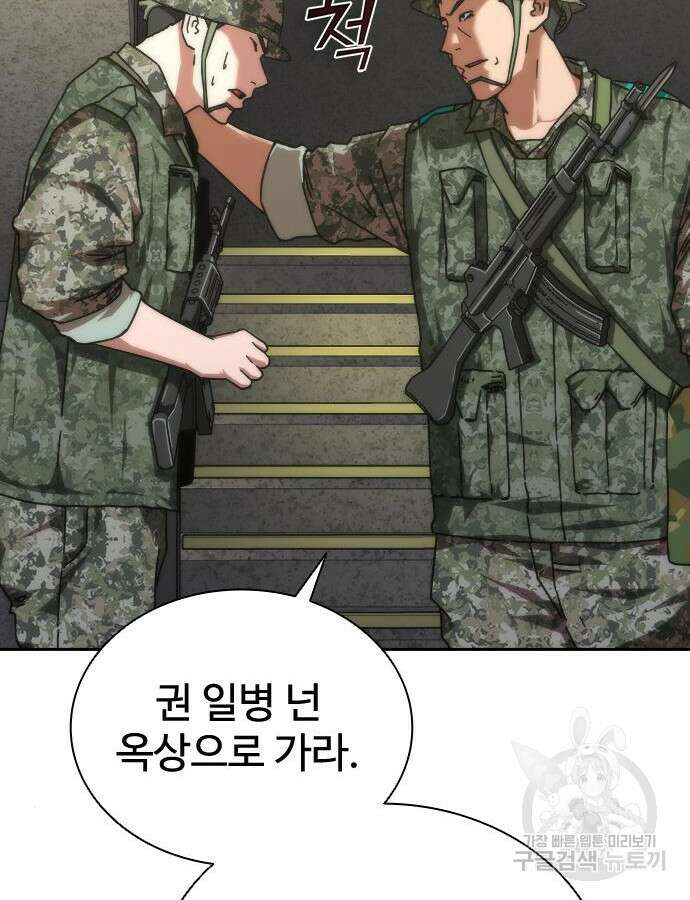 좀비묵시록 82-08 20화 143