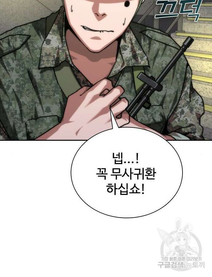 좀비묵시록 82-08 20화 145