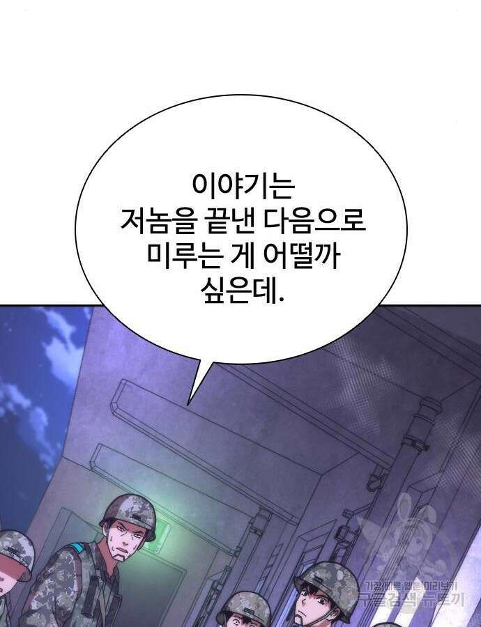 좀비묵시록 82-08 20화 197