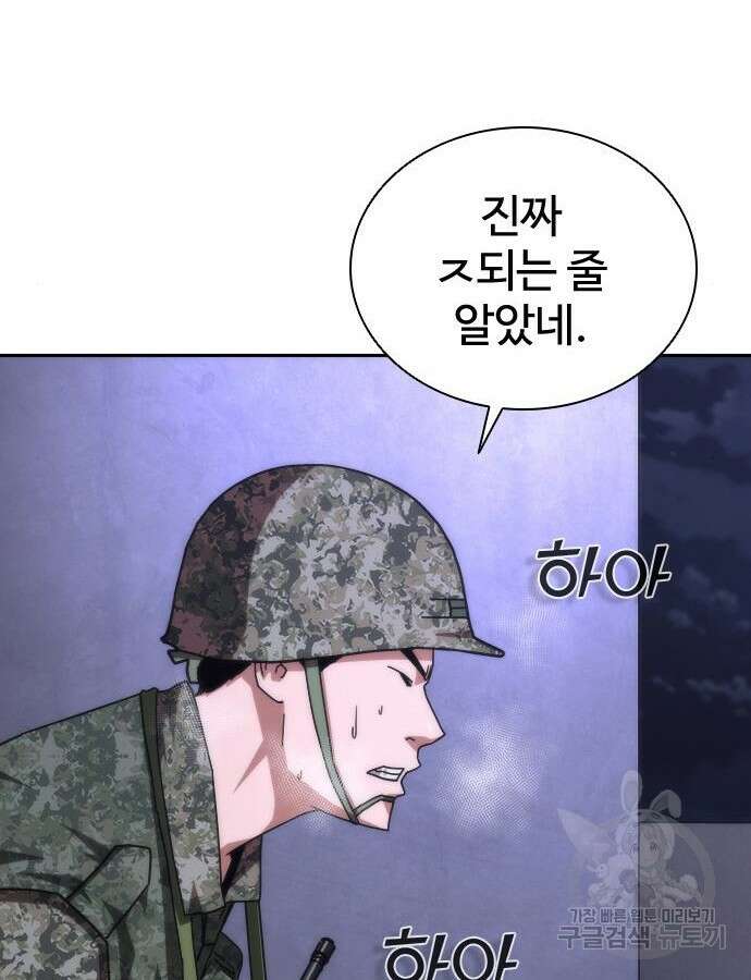 좀비묵시록 82-08 20화 205