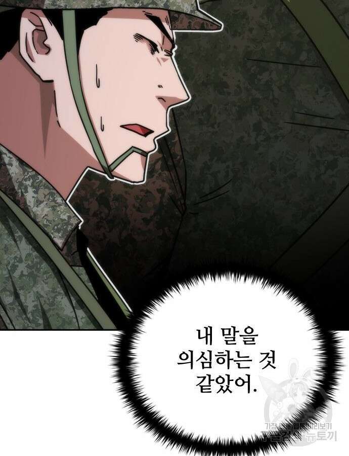 좀비묵시록 82-08 20화 208