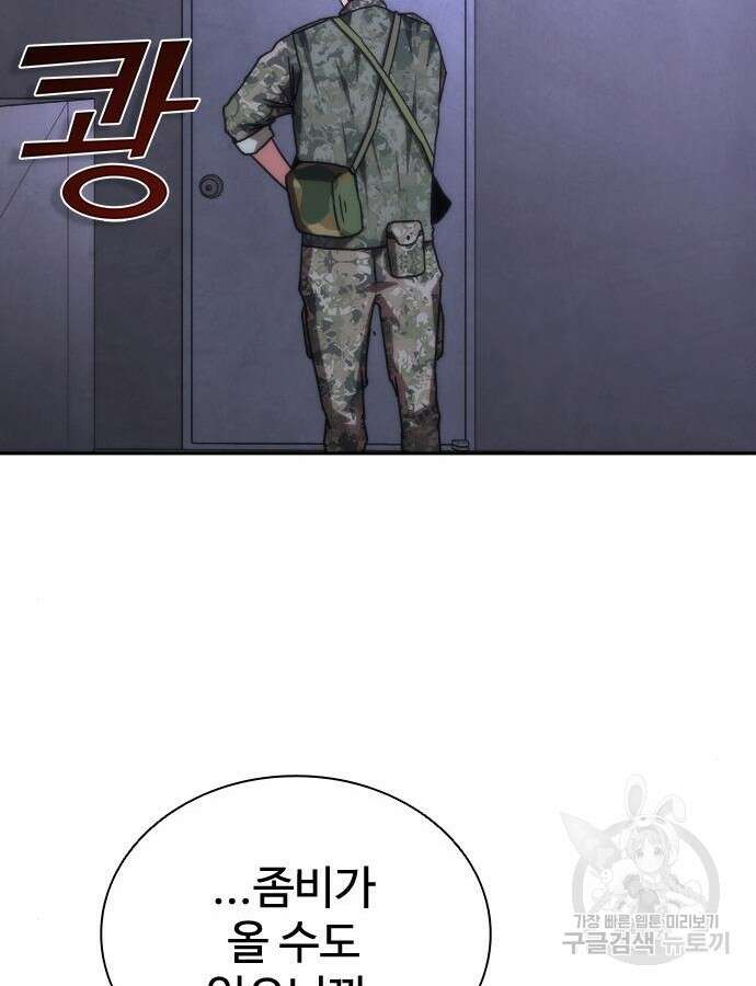 좀비묵시록 82-08 20화 210