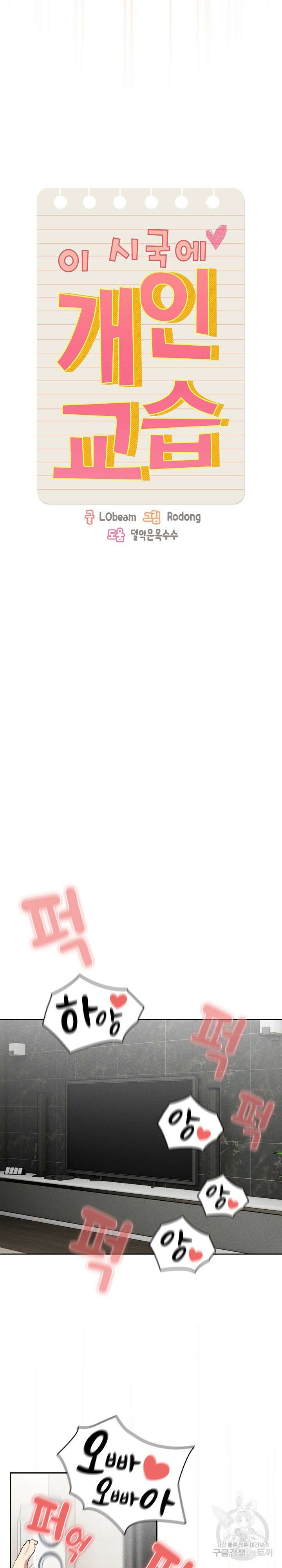 이 시국에 개인교습 112화 4