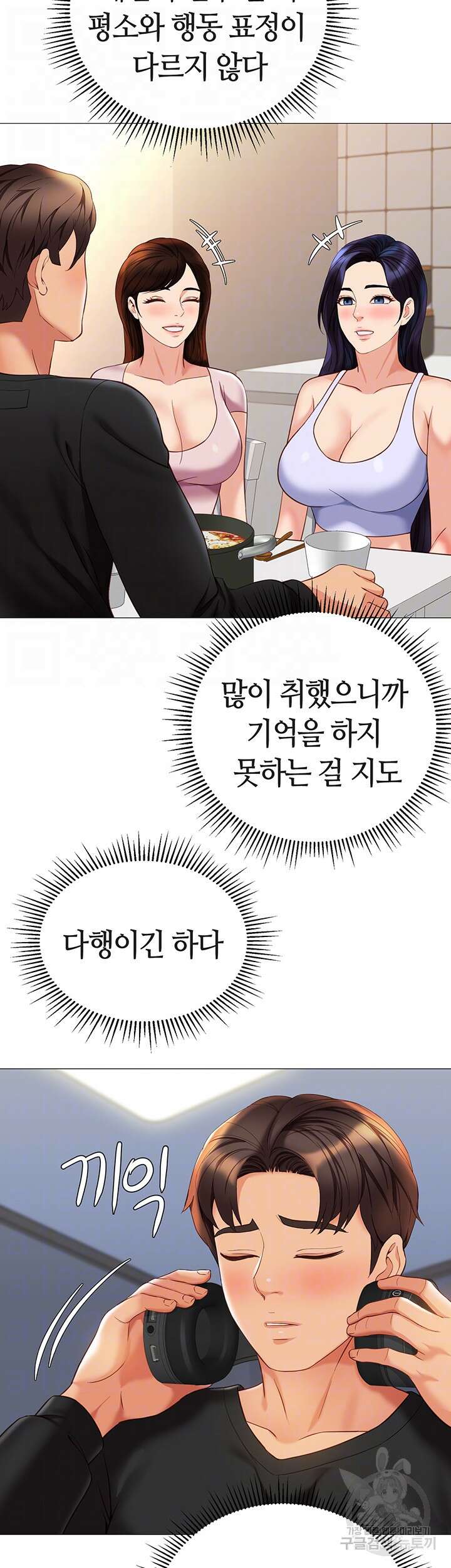 딸의 친구 109화 4