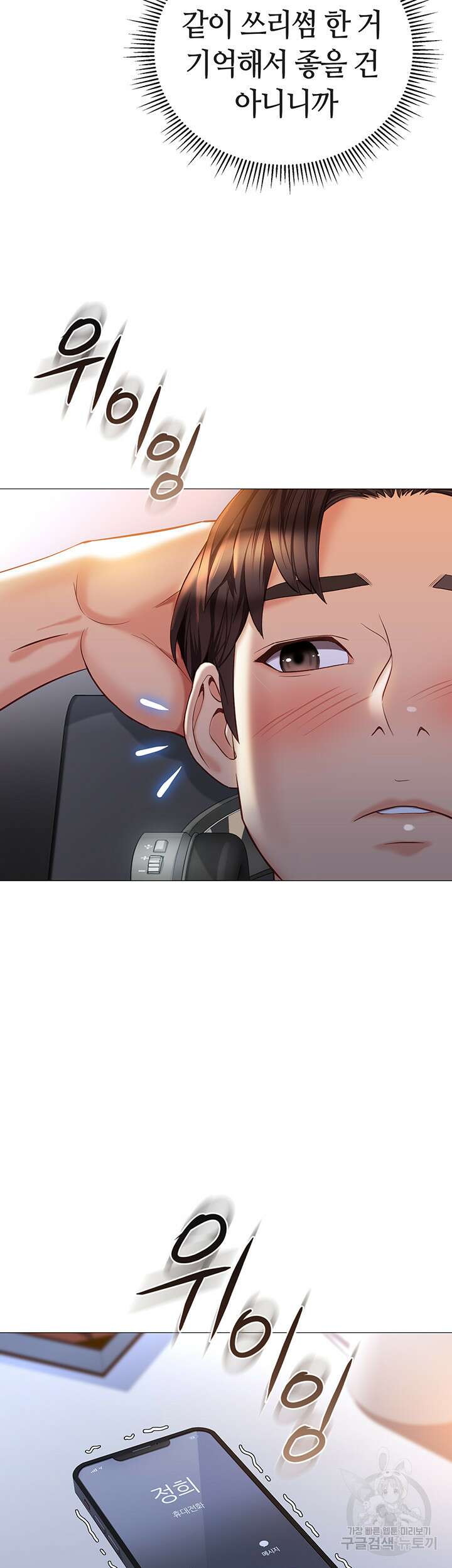 딸의 친구 109화 5