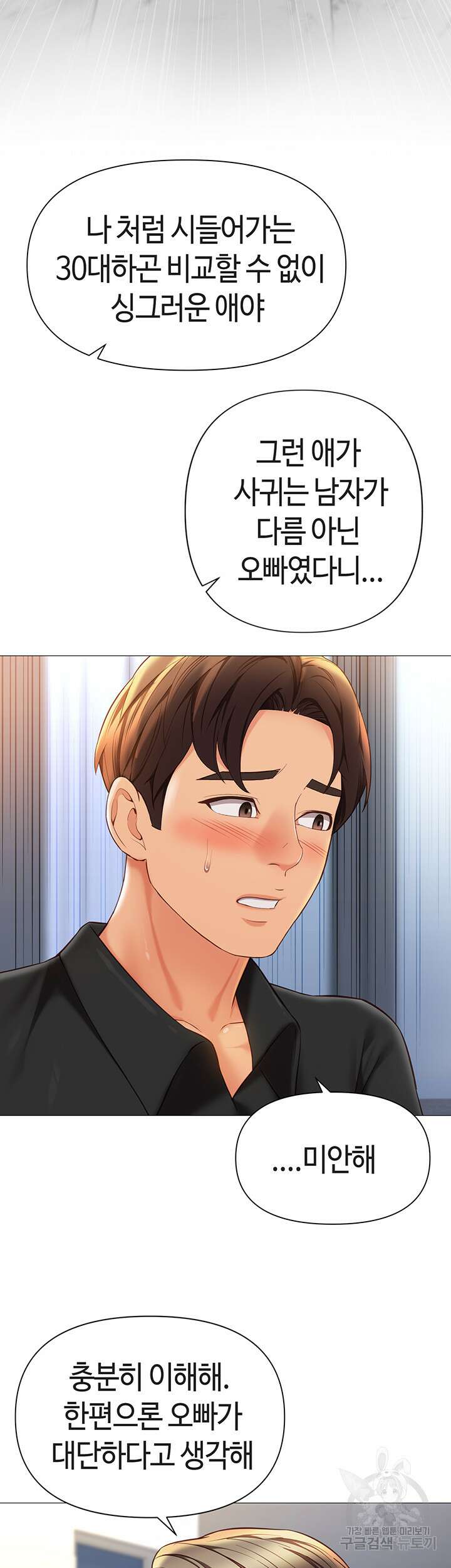 딸의 친구 109화 11