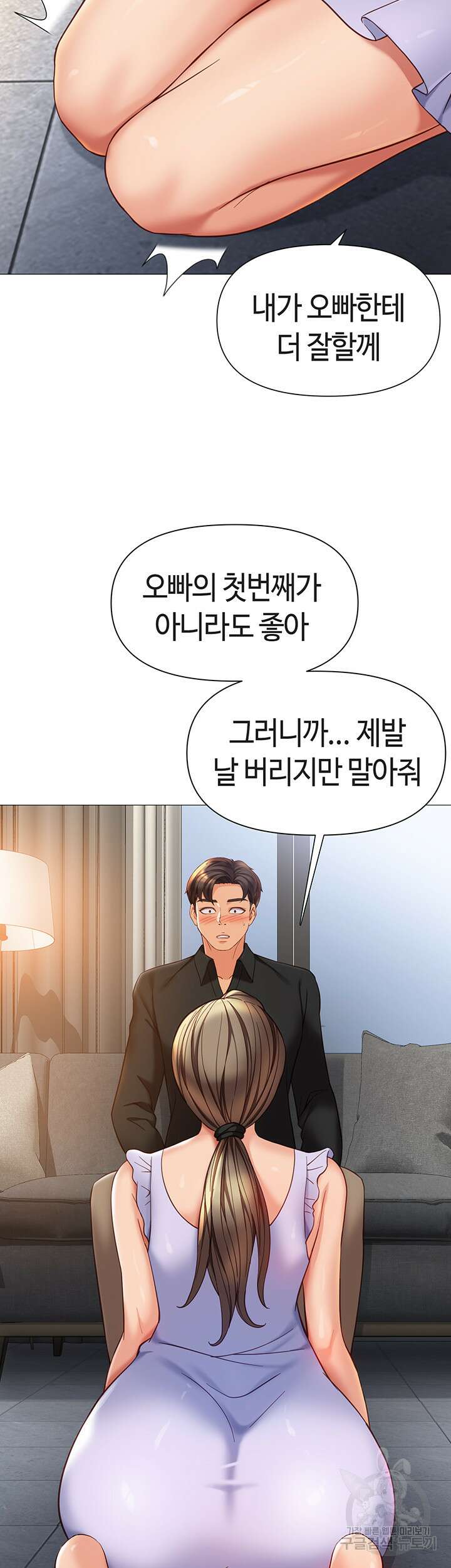 딸의 친구 109화 15