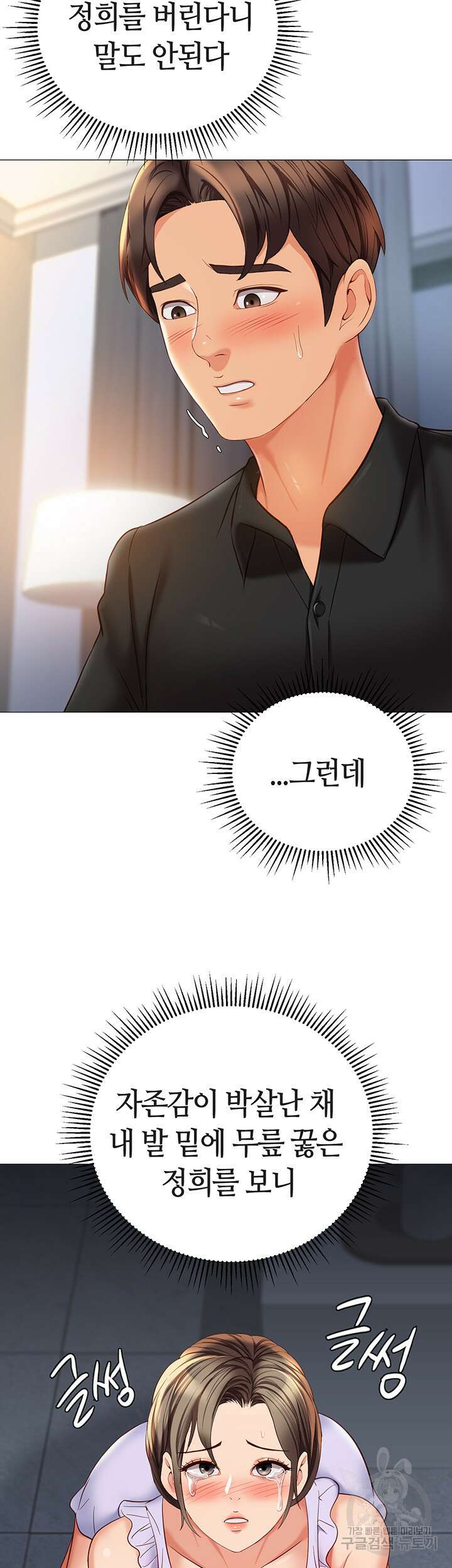 딸의 친구 109화 17
