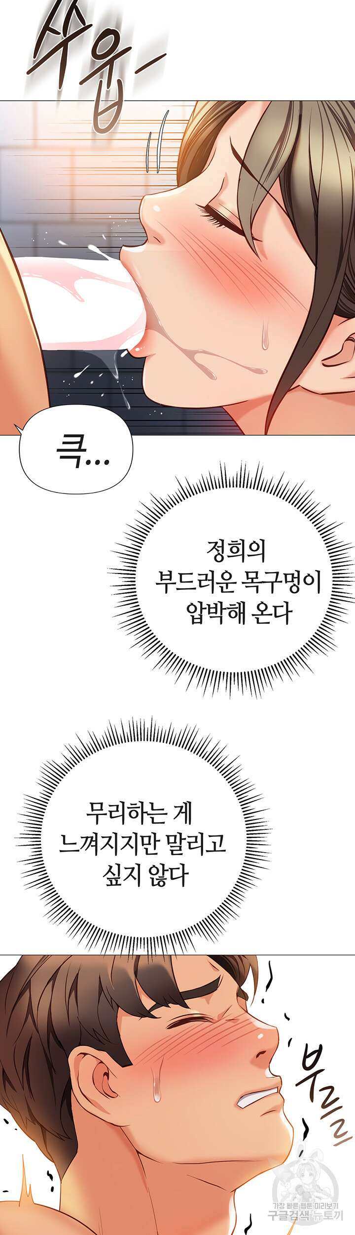 딸의 친구 109화 28