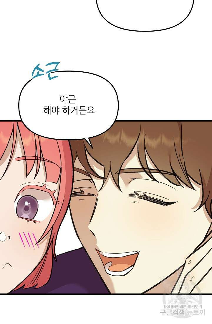 샘의 초대 11화 4