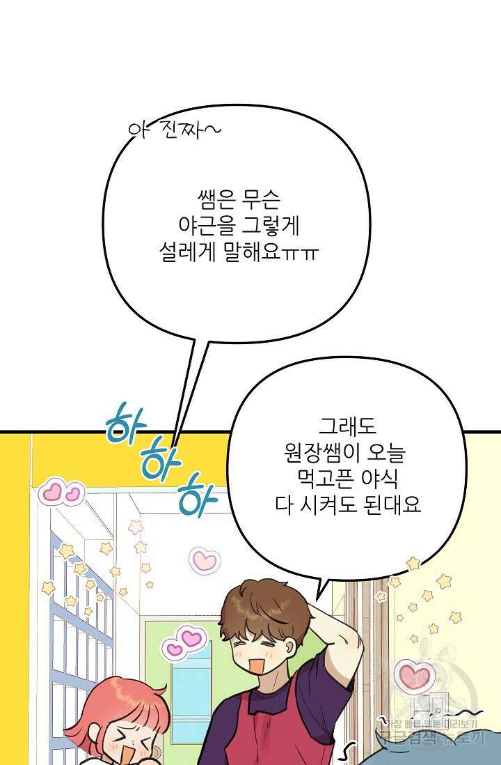 샘의 초대 11화 5