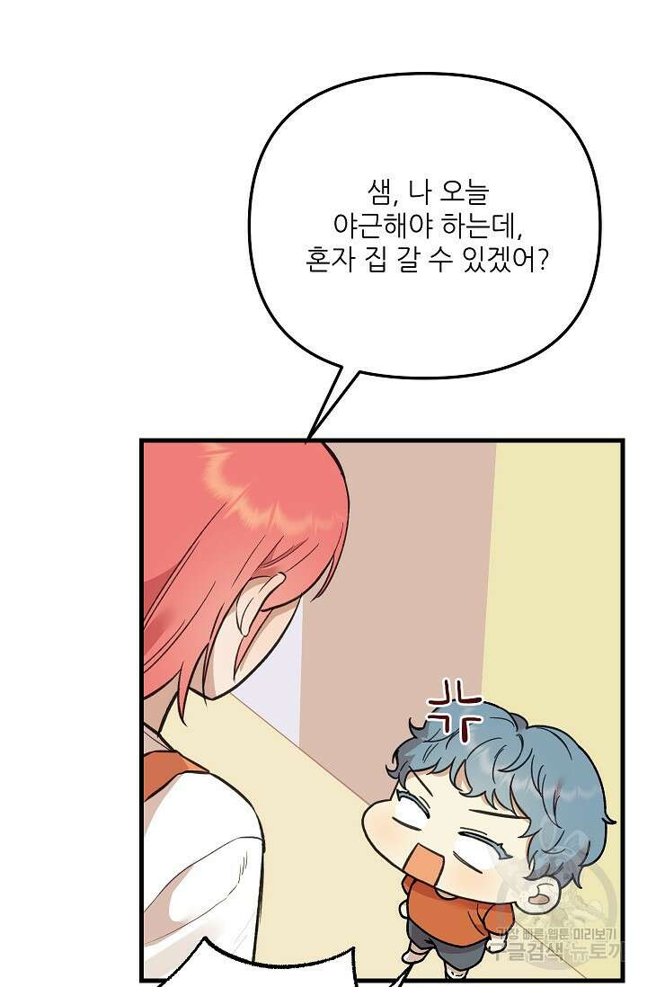 샘의 초대 11화 8