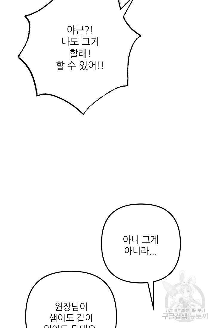 샘의 초대 11화 9