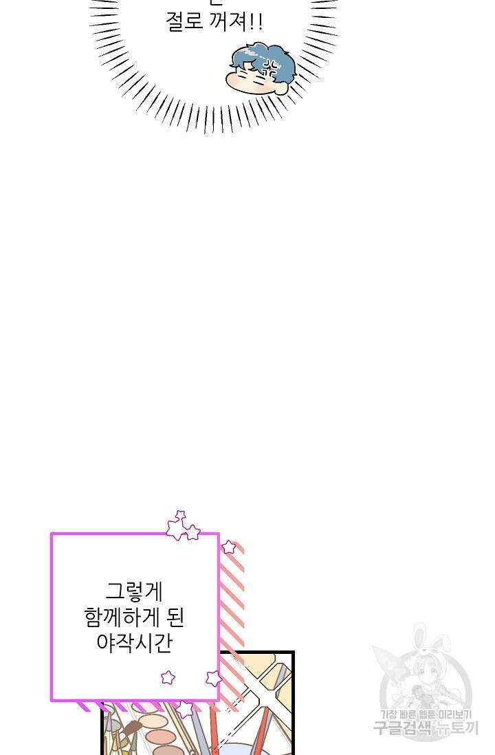 샘의 초대 11화 11