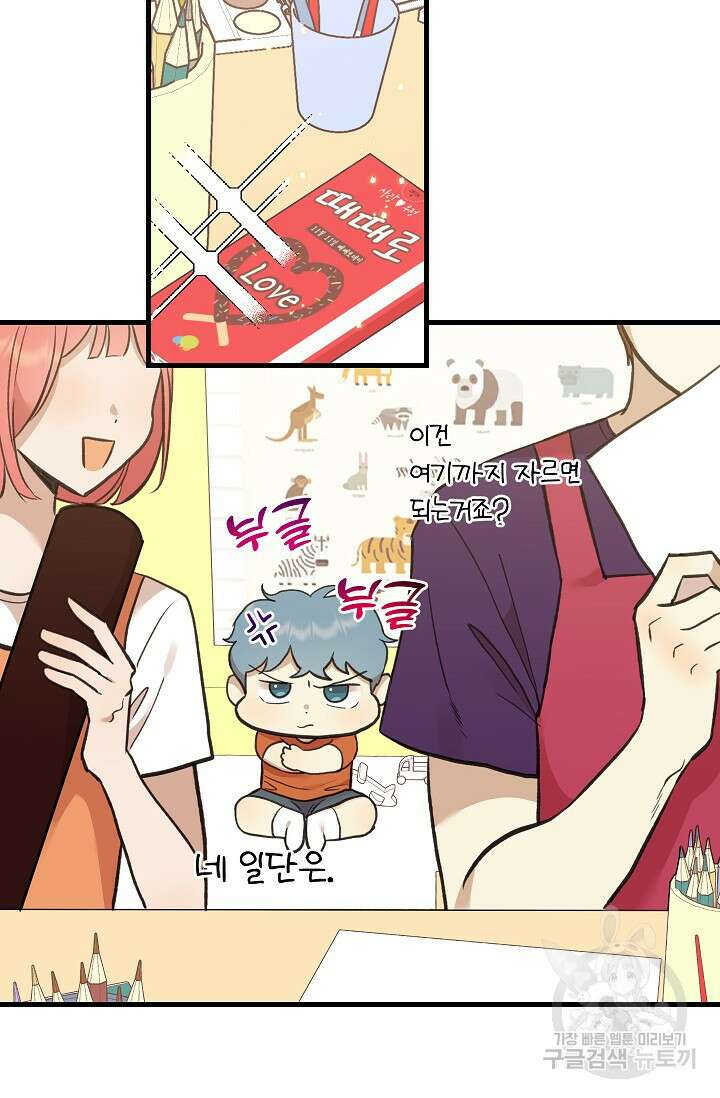 샘의 초대 11화 12