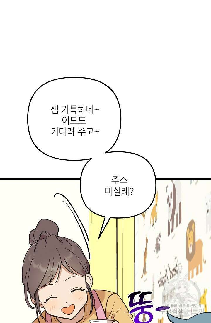 샘의 초대 11화 13
