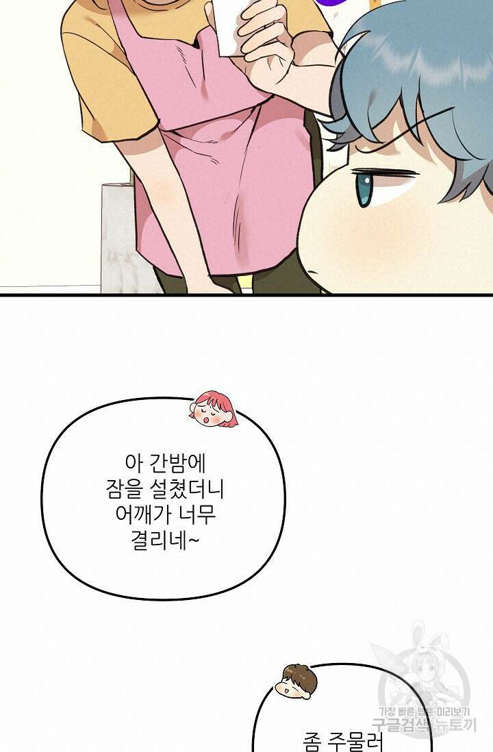 샘의 초대 11화 14