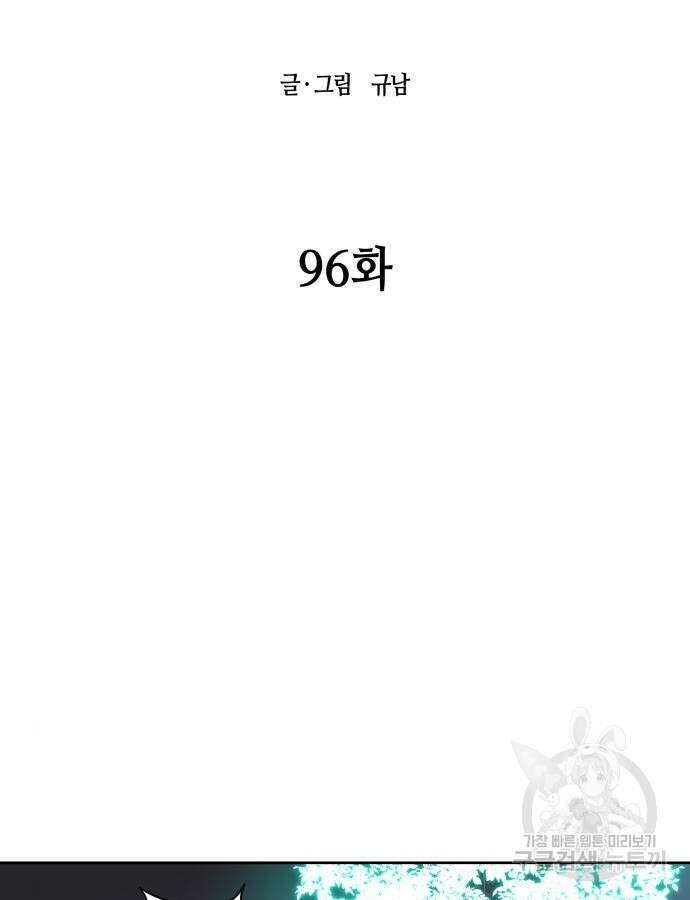 신군 96화 2