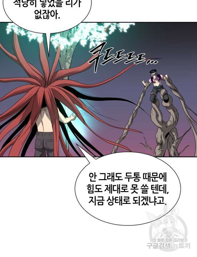 신군 96화 7