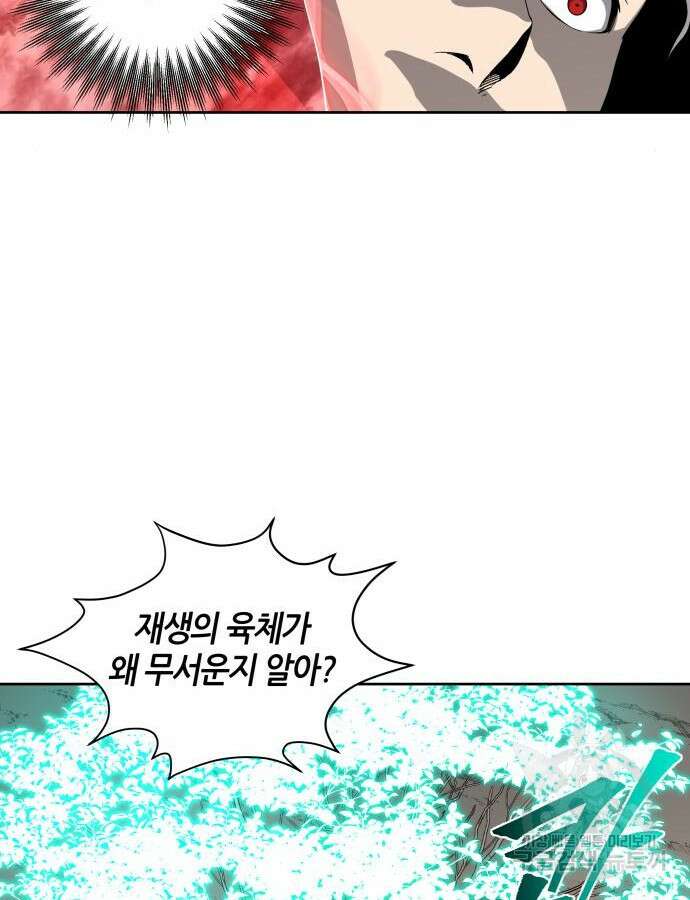 신군 96화 28