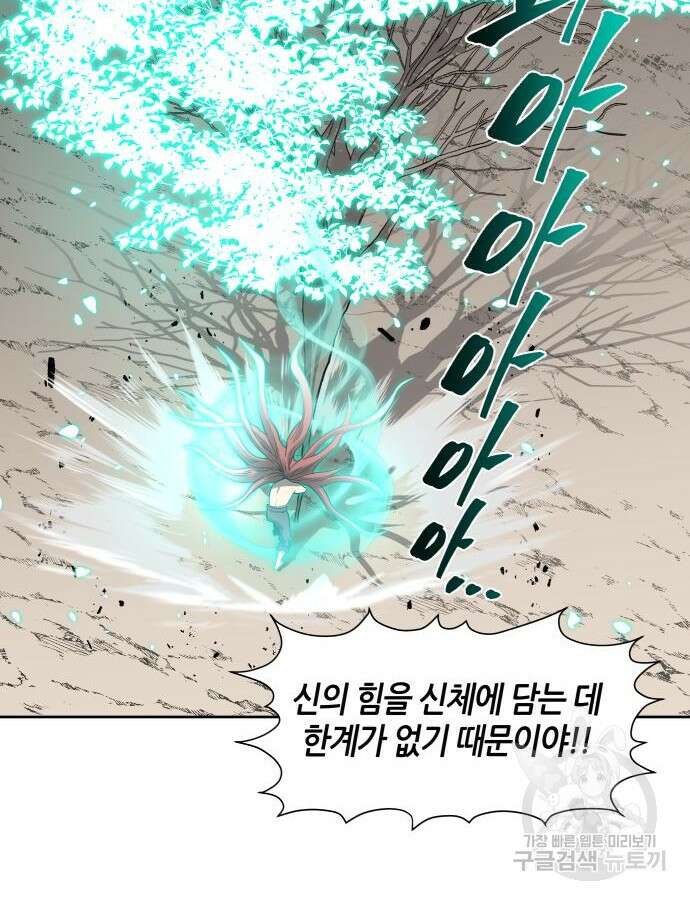 신군 96화 29