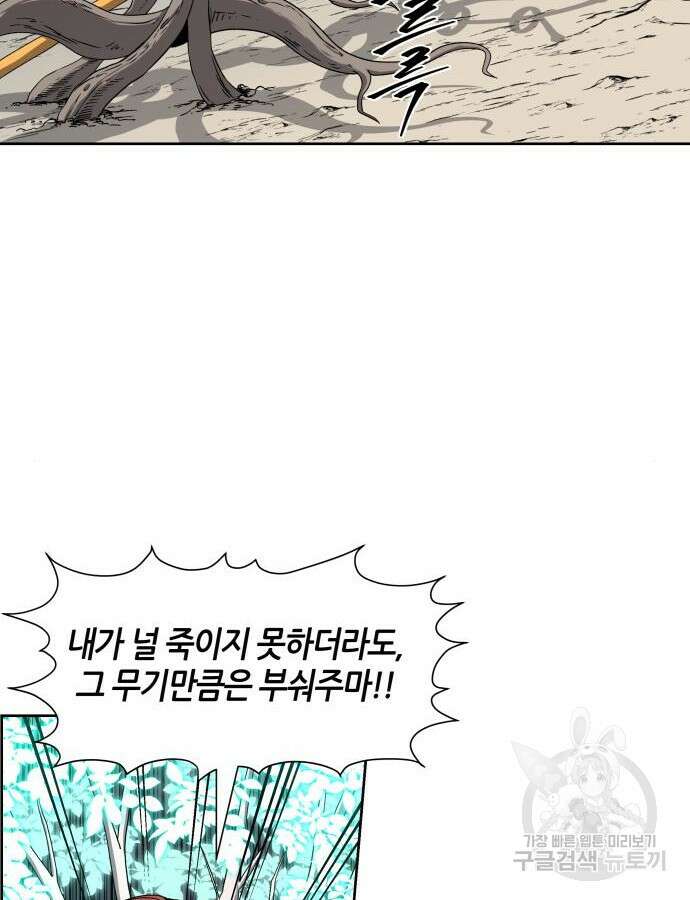 신군 96화 36