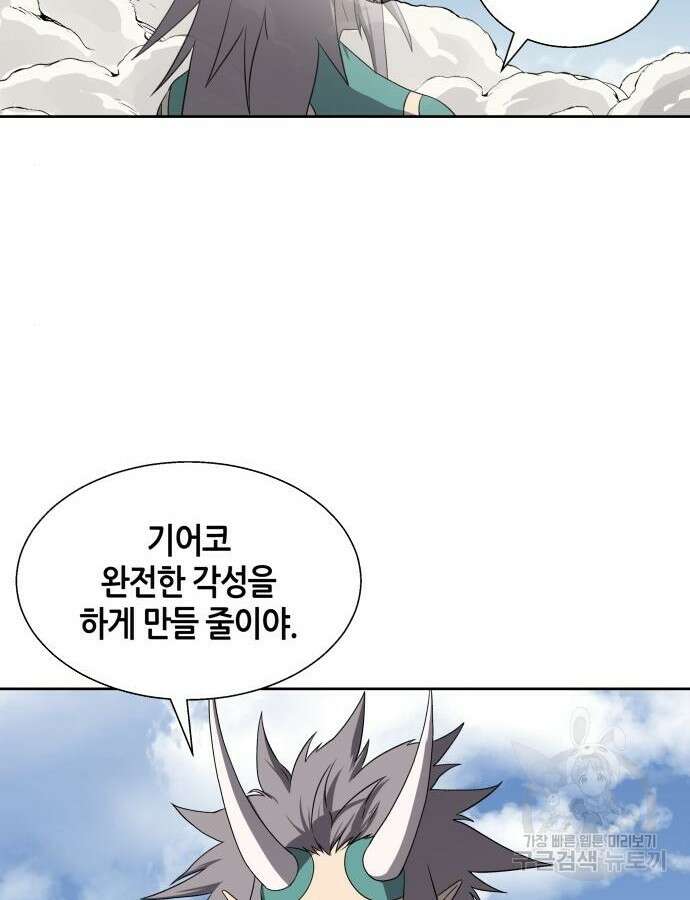 신군 96화 58