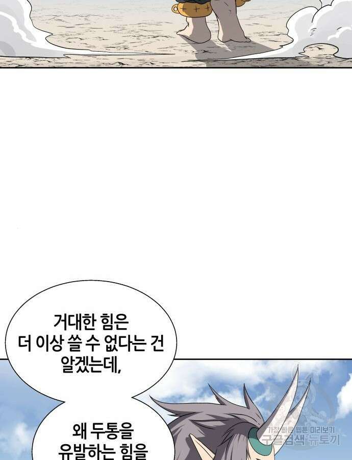 신군 96화 62