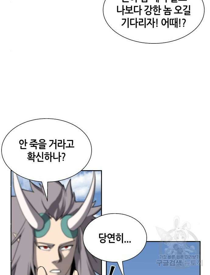 신군 96화 68