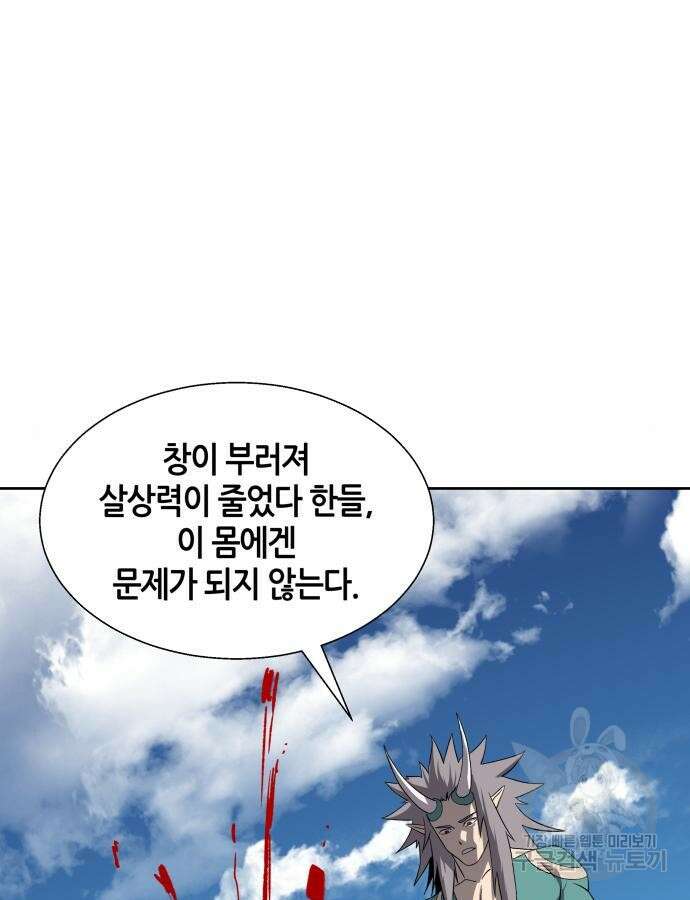 신군 96화 90