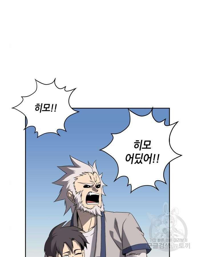 신군 96화 97