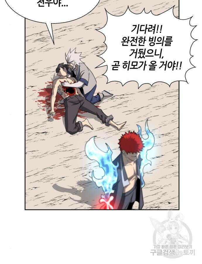 신군 96화 99