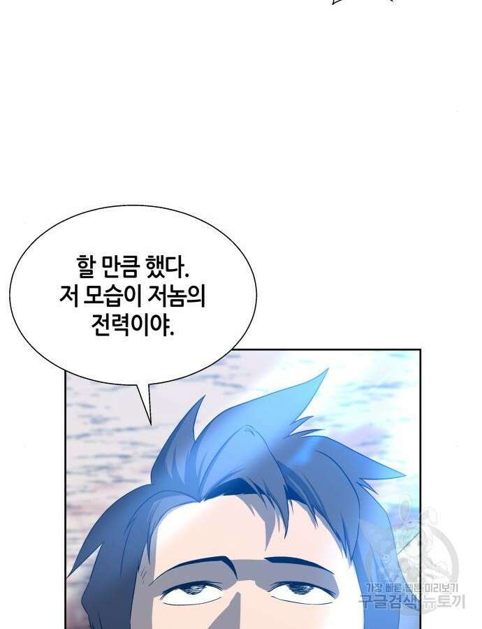 신군 96화 101