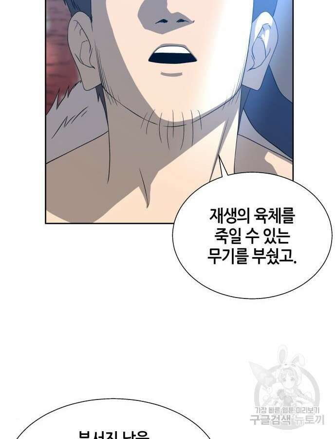 신군 96화 102