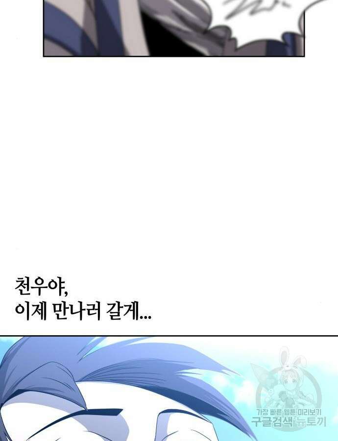 신군 96화 105