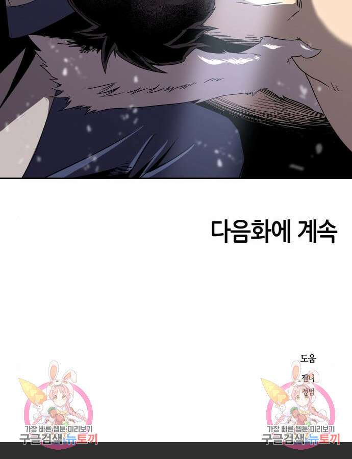 신군 96화 110