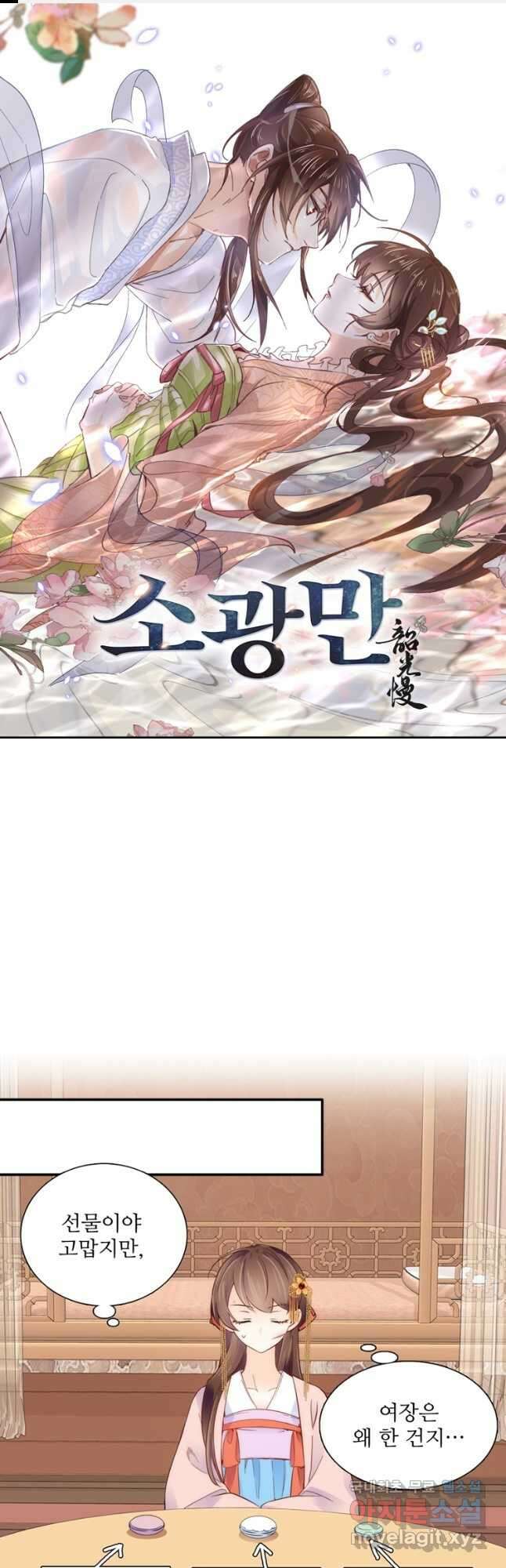 소광만 85화 1