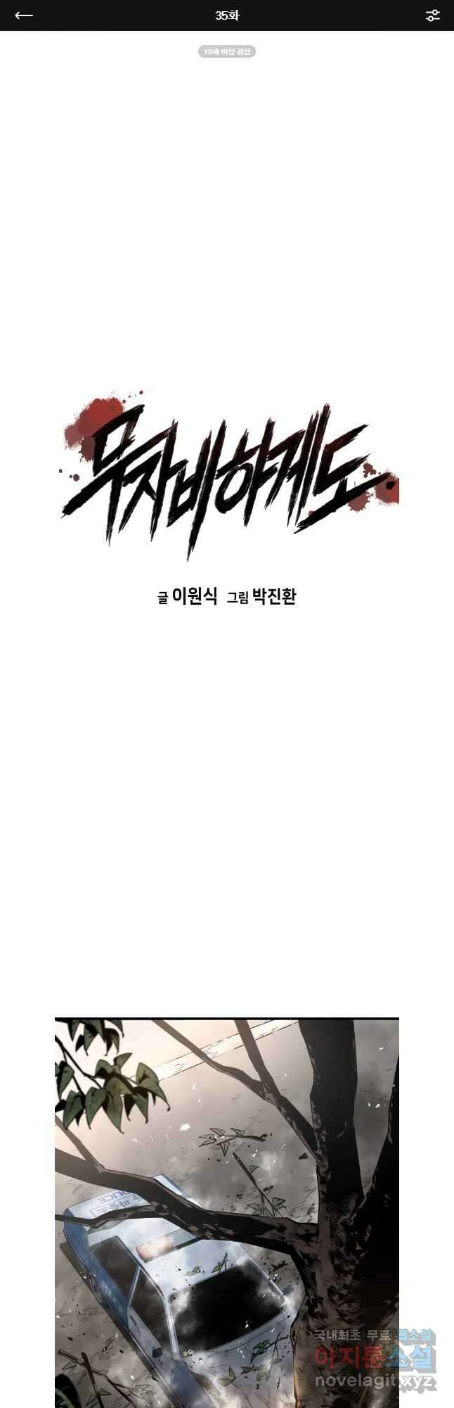 무자비하게도 35화 1