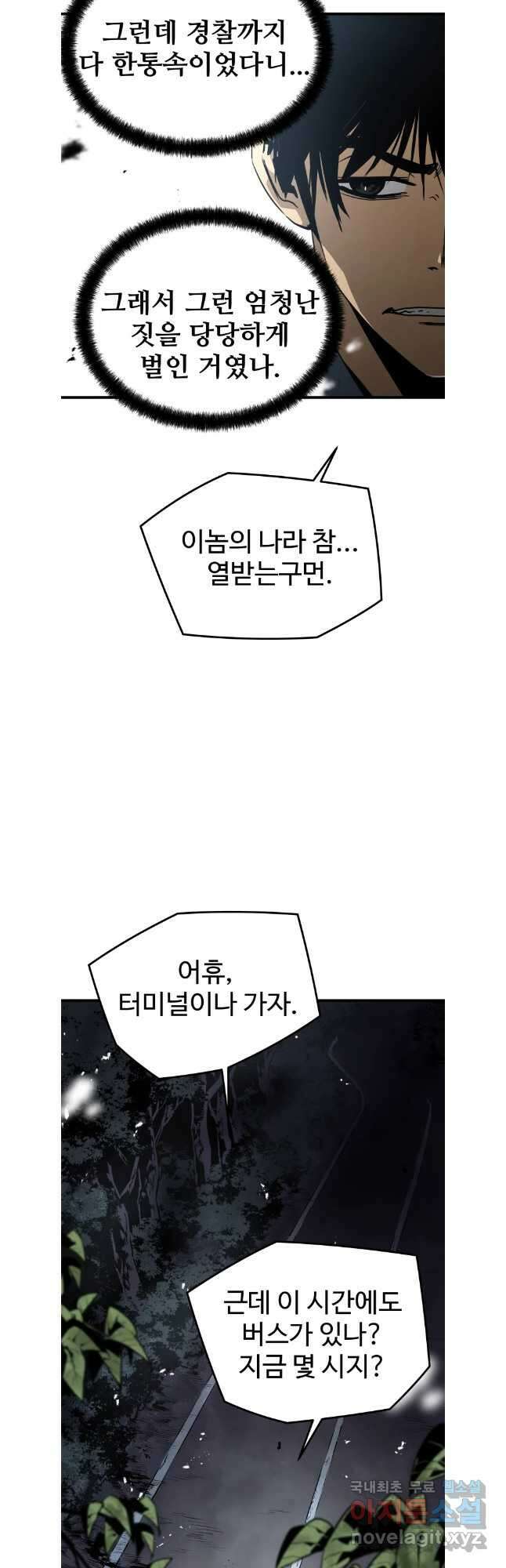 무자비하게도 35화 3