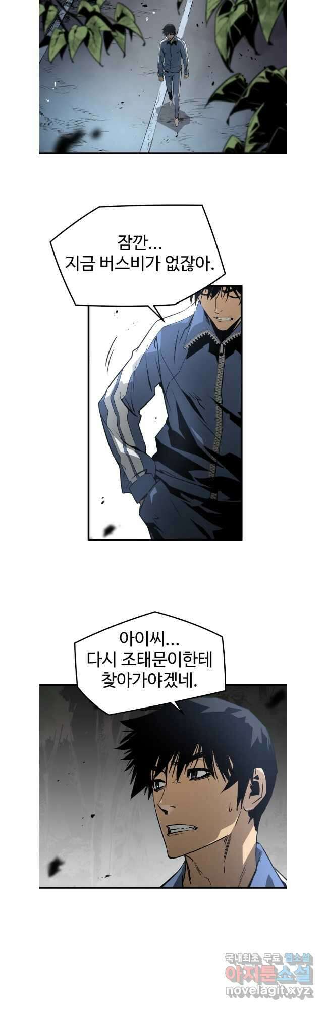 무자비하게도 35화 4