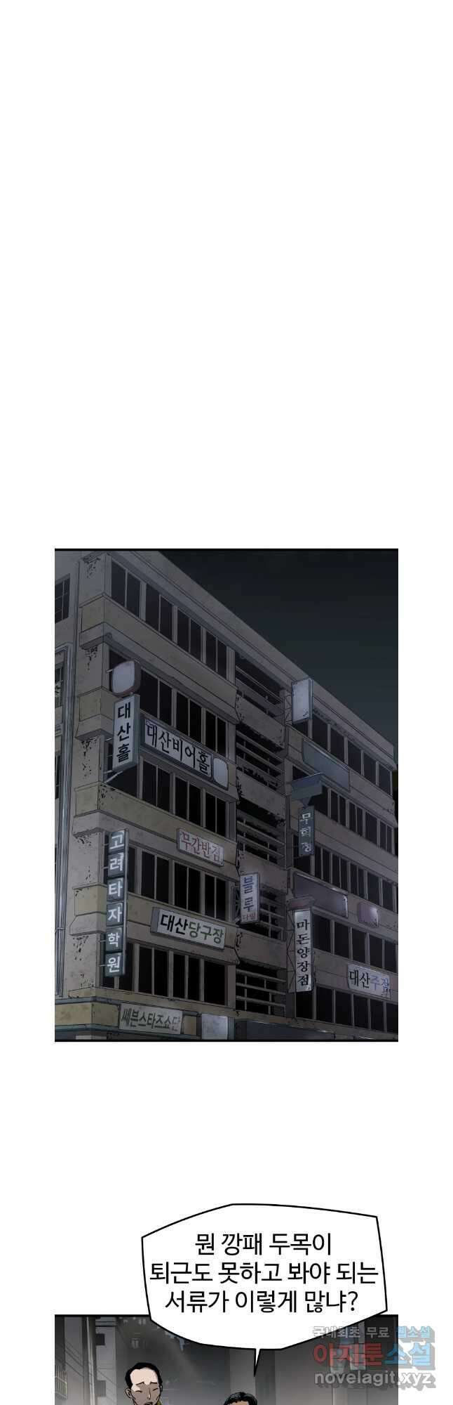 무자비하게도 35화 5