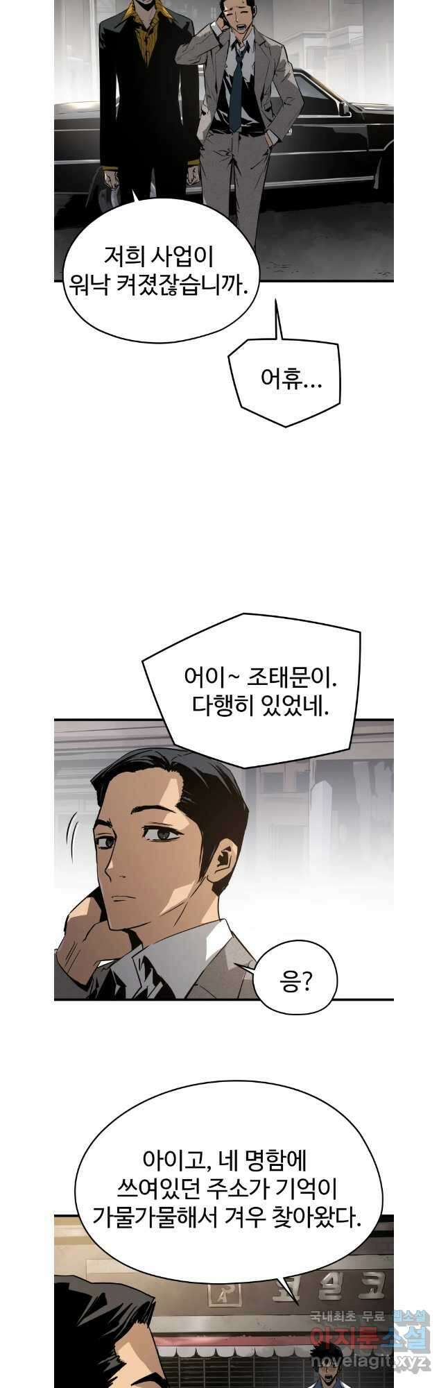 무자비하게도 35화 6